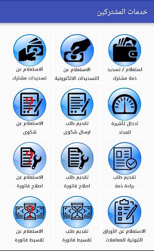 MOE - Syrian electricity - عکس برنامه موبایلی اندروید