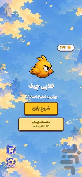 فلاپی چیک - عکس بازی موبایلی اندروید