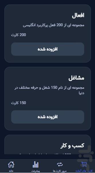 فلش کارت (لغات پر کاربرد انگلیسی) - Image screenshot of android app