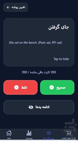 فلش کارت (لغات پر کاربرد انگلیسی) - Image screenshot of android app