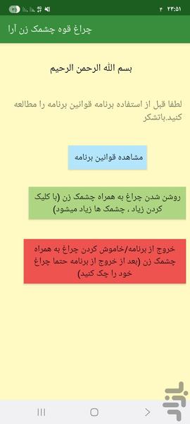 چراغ قوه چشمک زن آرا - عکس برنامه موبایلی اندروید