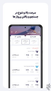 فلایتیو | بلیط هواپیما و رزرو هتل - عکس برنامه موبایلی اندروید