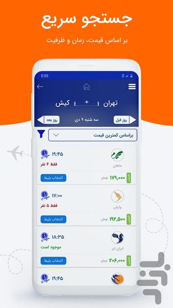 بلیط سنتر : بلیط هواپیما - عکس برنامه موبایلی اندروید