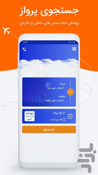 بلیط سنتر : بلیط هواپیما - عکس برنامه موبایلی اندروید