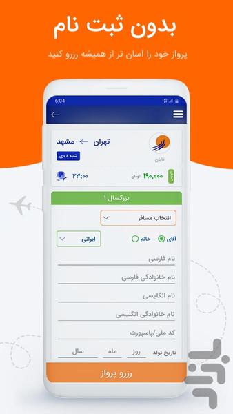 بلیط سنتر : بلیط هواپیما - عکس برنامه موبایلی اندروید