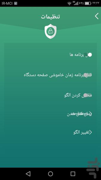 قفل برنامه - Image screenshot of android app