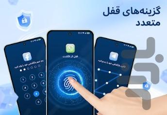 قفل برنامه ها - عکس برنامه موبایلی اندروید