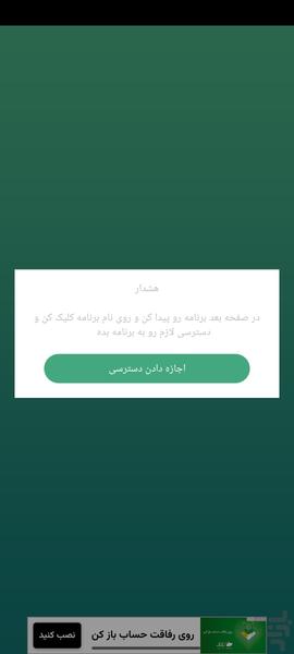 قفل برنامه - Image screenshot of android app