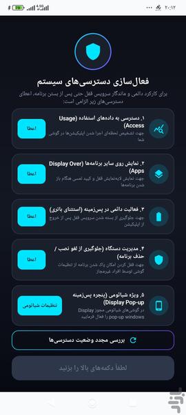 قفل برنامه - عکس برنامه موبایلی اندروید