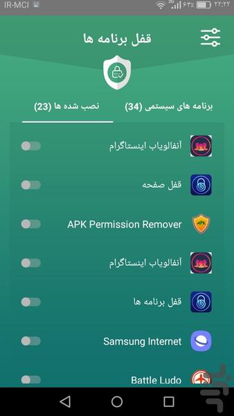 قفل برنامه - عکس برنامه موبایلی اندروید