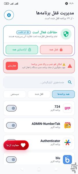 قفل برنامه ها - عکس برنامه موبایلی اندروید