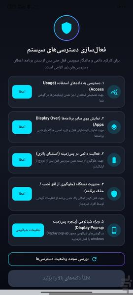 قفل برنامه - عکس برنامه موبایلی اندروید
