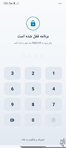 قفل برنامه - عکس برنامه موبایلی اندروید