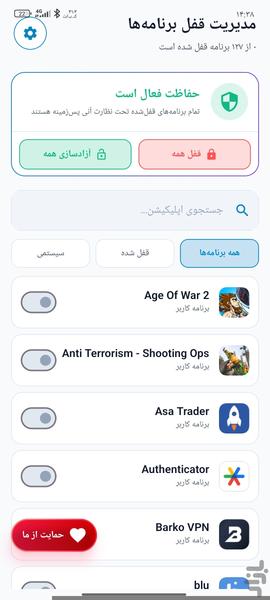 قفل برنامه - عکس برنامه موبایلی اندروید