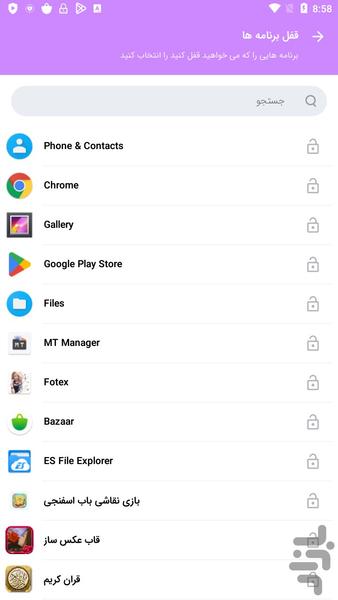 قفل برنامه های گوشی - Image screenshot of android app
