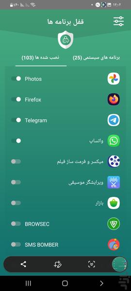 قفل برنامه ها - عکس برنامه موبایلی اندروید