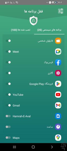 قفل برنامه ها - عکس برنامه موبایلی اندروید