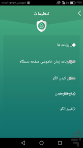 قفل برنامه - عکس برنامه موبایلی اندروید