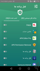 قفل برنامه - Image screenshot of android app