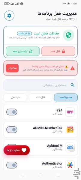 قفل برنامه ها - عکس برنامه موبایلی اندروید