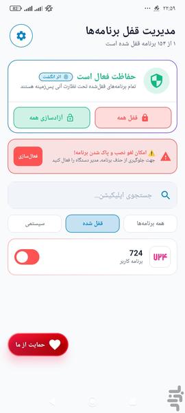 قفل برنامه ها - عکس برنامه موبایلی اندروید