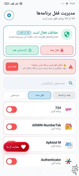 قفل برنامه ها - عکس برنامه موبایلی اندروید