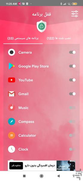 قفل برنامه بانوان - عکس برنامه موبایلی اندروید