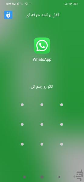 قفل برنامه حرفه ای - عکس برنامه موبایلی اندروید