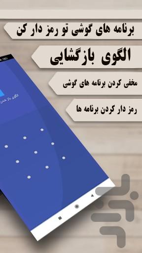 قفل برنامه حرفه ای - Image screenshot of android app
