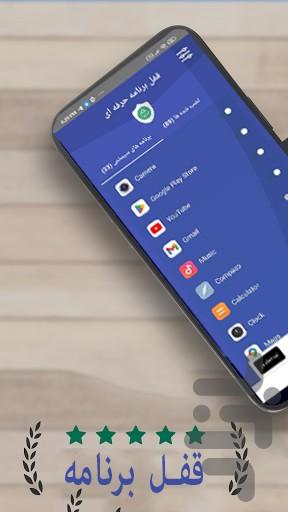 قفل برنامه حرفه ای - Image screenshot of android app