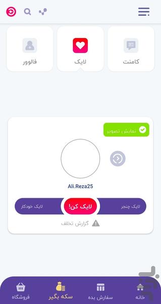 افزایش فالور - Image screenshot of android app