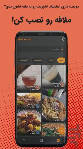 اشپزی با ملاقه - عکس برنامه موبایلی اندروید