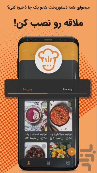 اموزش اشپزی ملاقه - عکس برنامه موبایلی اندروید