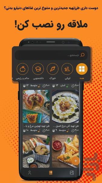 اموزش اشپزی ملاقه - عکس برنامه موبایلی اندروید