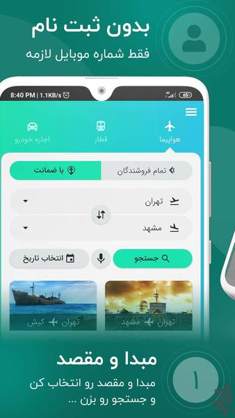 فلای ایران - عکس برنامه موبایلی اندروید