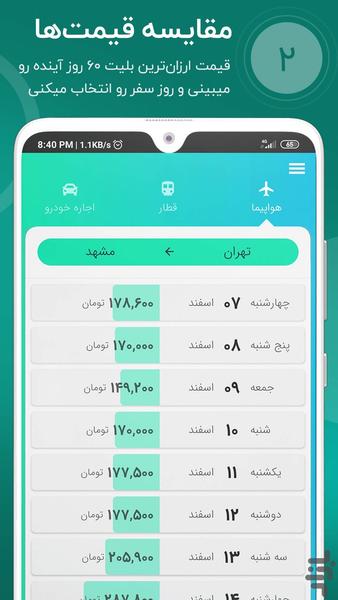 فلای ایران - عکس برنامه موبایلی اندروید