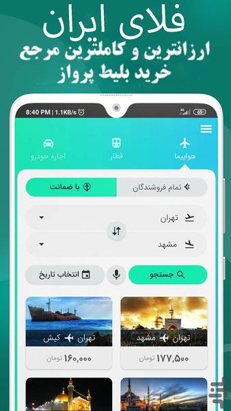 FlyIran - Image screenshot of android app