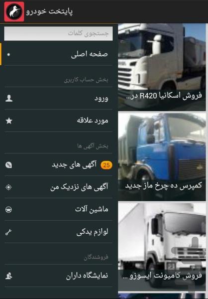 پایتخت خودرو - عکس برنامه موبایلی اندروید