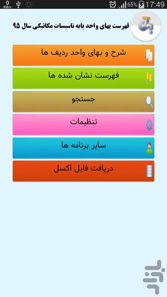 فهرست بهاي مكانيك 95 + فايل اكسل - Image screenshot of android app