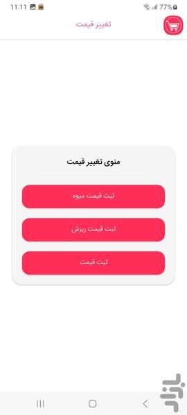 انبار پارمیس - سازمانی - عکس برنامه موبایلی اندروید