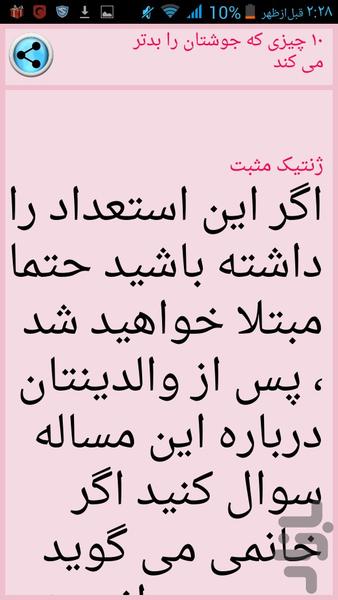 فنون رفع جوش - Image screenshot of android app