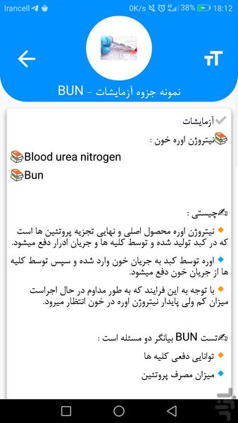 یک پرستار - Image screenshot of android app