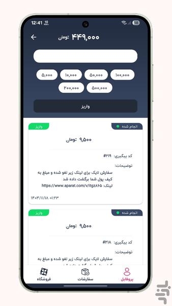 فالوور لایک آپارات | آپارات شاپ - عکس برنامه موبایلی اندروید