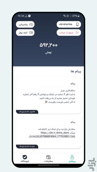 ممبر بازدید بله | بله شاپ - عکس برنامه موبایلی اندروید