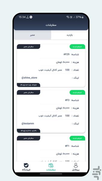 ممبر بازدید بله | بله شاپ - عکس برنامه موبایلی اندروید