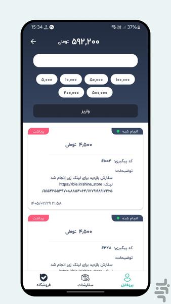 ممبر بازدید بله | بله شاپ - عکس برنامه موبایلی اندروید