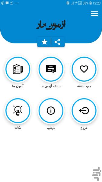 آزمون یار - عکس برنامه موبایلی اندروید