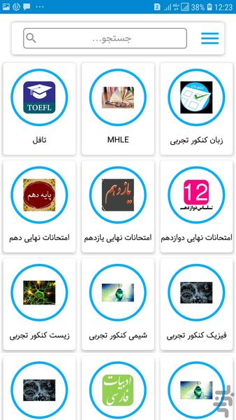 آزمون یار - عکس برنامه موبایلی اندروید