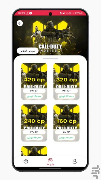 سی پی کالاف دیوتی | جم شاپ - Image screenshot of android app