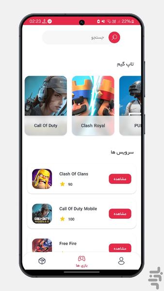 سی پی کالاف دیوتی | جم شاپ - Image screenshot of android app